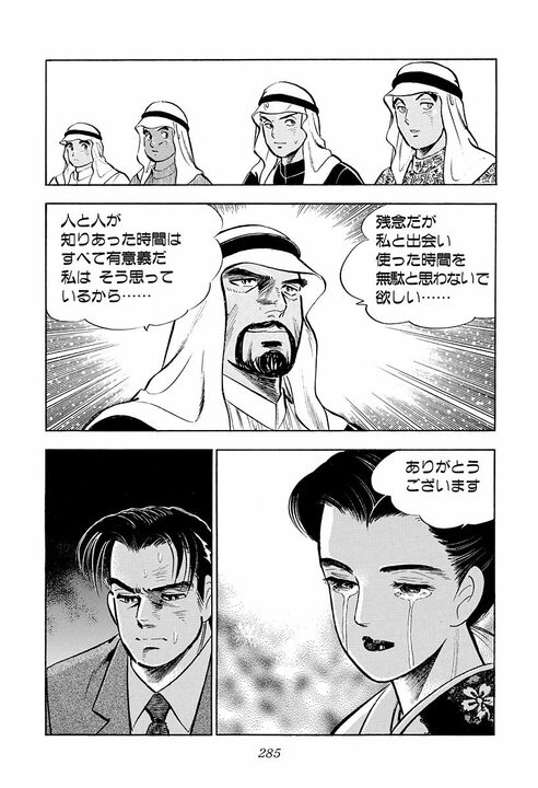 「人と人が知りあった時間はすべて有意義だ」かなわなかった恋も無駄じゃない…『サラリーマン金太郎』アラブの王子が残した言葉_55
