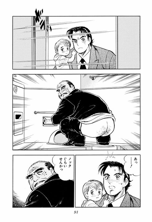 新幹線トイレで遭遇した老人の正体…「ケツの穴を見られた縁じゃ」実は大物政治家だった『サラリーマン金太郎』_3