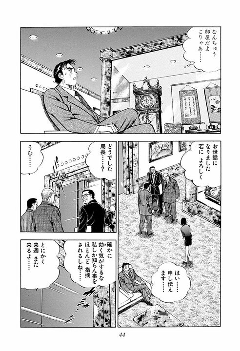 憧れの男を部下にしたい…元暴走族組員の社長が抱いた“変態的な野望”　『サラリーマン金太郎』で描かれたヘッドハンティング_3
