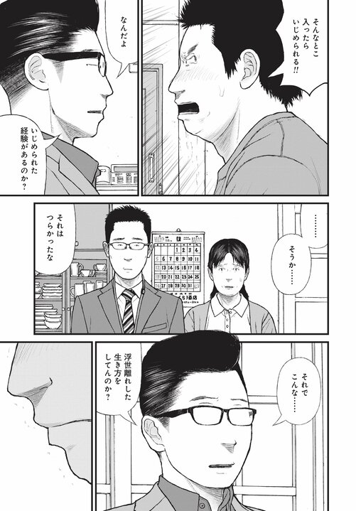 【漫画あり】浴室で日本刀を振るひきこもり少年の末路。「ひきこもりは精神疾患」ということを伝えないのは、自治体や国の責任逃れでしかない。「今後はメンタルヘルスの人たちへの対応が得意な地域と苦手な地域に分かれます。そもそも精神科病院が機能していない東京は、それが最も苦手な街でしょうね」_56