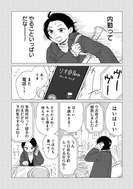 パートナーのいる人は“女風”を利用していいのか？「偏見をなくそうという意識はない」漫画家・ヤチナツが『真・女性に風俗って必要ですか？』で描きたいこと_3