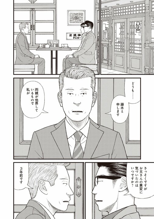 【漫画あり】「なんだよっ」「うるっせーんだよ」「だからなんだってんだよ」…３語しか話せなくなった脳梅毒の男を医療につなげるための「本質的な」関わり方_20