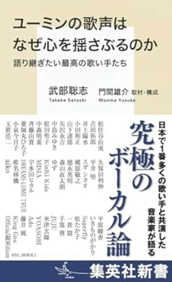 ユーミンの歌声はなぜ心を揺さぶるのか　語り継ぎたい最高の歌い手たち