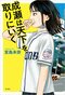 【ネガティブ読書案内】第22回:人前に出たくないと思った時(案内人:齋藤明里さん)_2