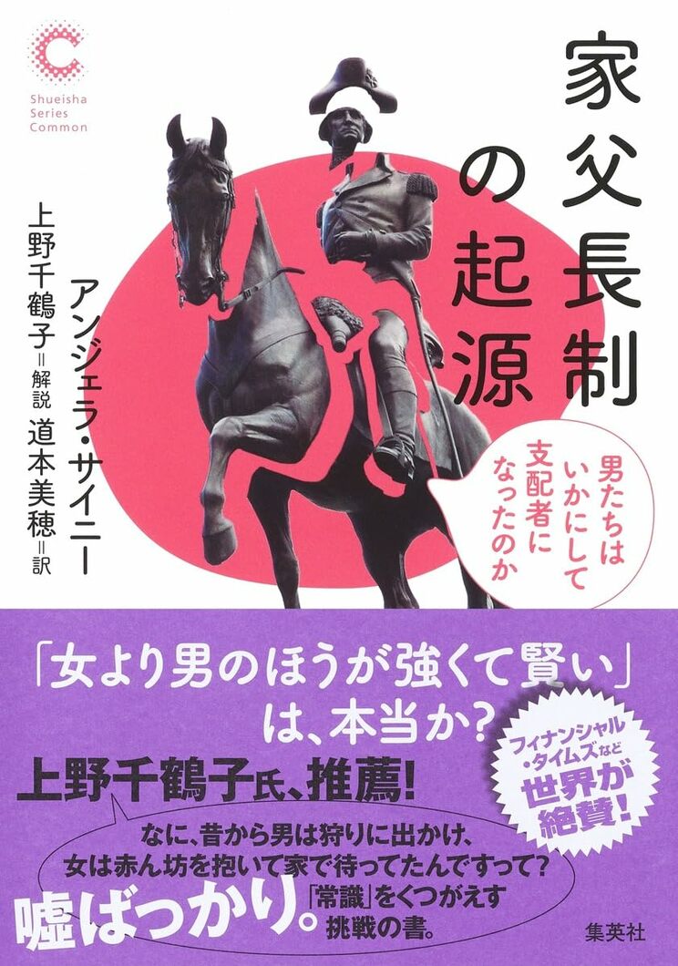 家父長制の起源 男たちはいかにして支配者になったのか