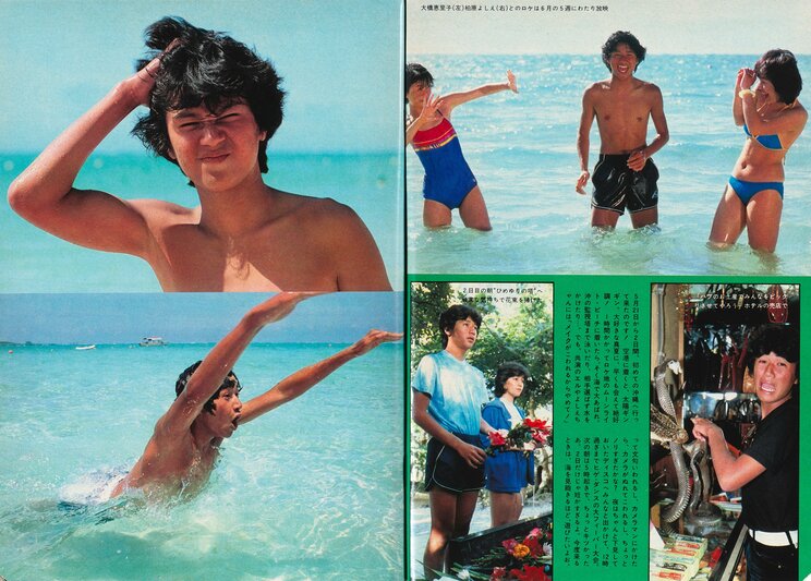 「週刊明星」（昭和55年６月22日発売号）で特集された沖縄ロケの様子