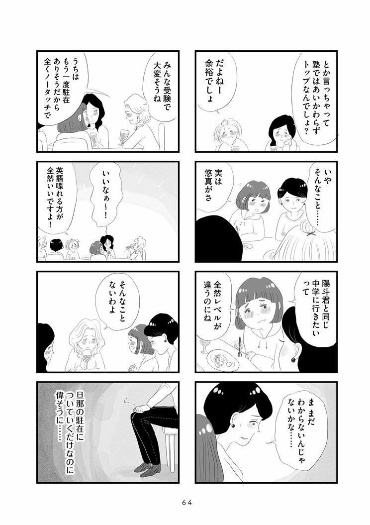 【漫画】『タワマンに住んで後悔してる』「旦那の駐在についていっただけの専業主婦のくせにえらそうに‥」夫の不倫、息子のカンニング、散らかった部屋‥追い詰められていくバリキャリ妻の限界_4