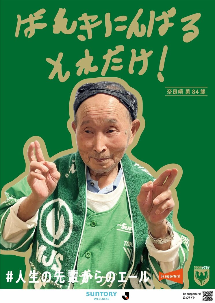 東京ヴェルディ　写真／Be supporters! 提供