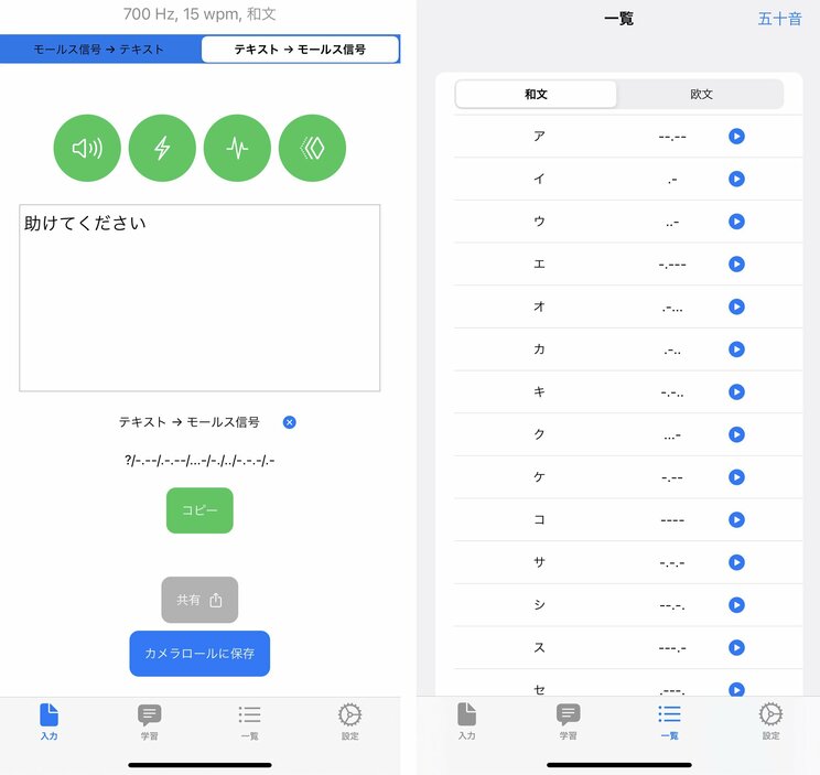 災害情報、避難所チェック、モールス信号… 今すぐインストールしておきたい防災アプリ_11