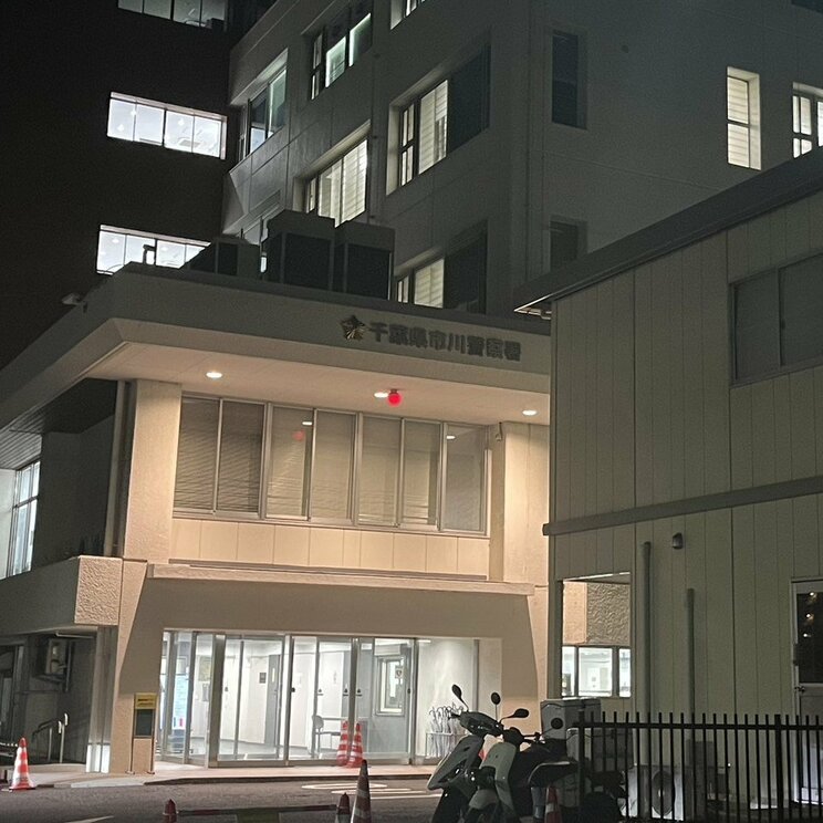 市川警察署（撮影／集英社オンライン）