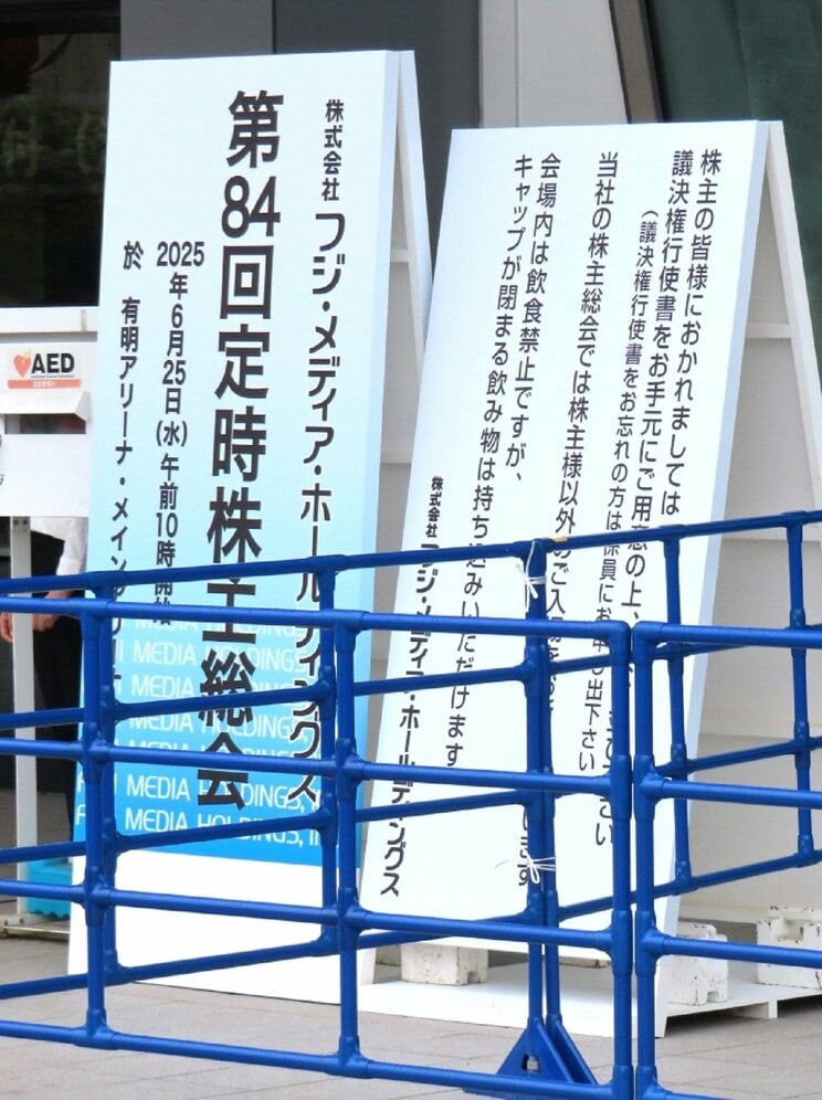 25日に行なわれた株主総会（撮影/集英社オンライン）