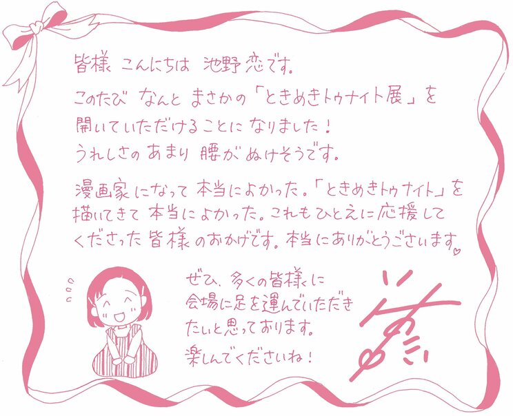 キービジュは池野 恋描きおろし！　「ときめきトゥナイト展」連載初期の姿で描かれた懐かしい顔ぶれ大集合イラストを大公開！_5