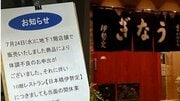 〈デパートうなぎ弁当・集団食中毒〉土用の丑の日の“プチ贅沢”で90代女性が死亡、計161人が発症「手袋使用はしてなかった」加熱しても毒素が死なない黄色ブドウ球菌の恐ろしさ