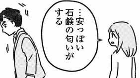 【漫画】「まさか風俗に?」どんなに帰りが遅くてもお風呂に入る夫が、最近入らないことがあるのはなぜ?/気がつけば地獄(2)