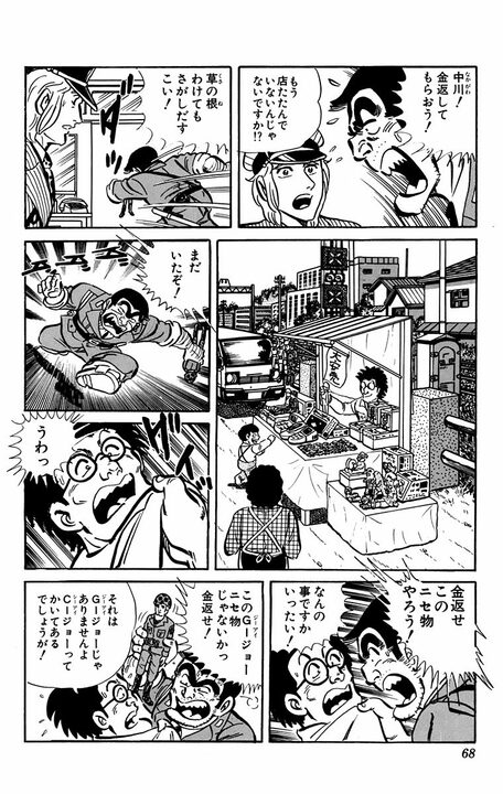 【こち亀】チョロQじゃなくてチュロQ?…高度経済成長期の日本で横行したパチモンおもちゃ文化とは何だったのか_6