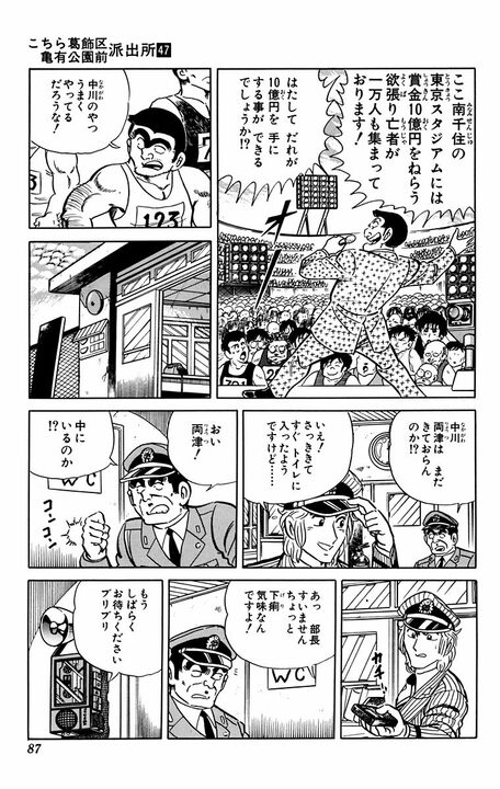 【こち亀】賞金10億円をめぐって金の亡者1万人が東京に！ 限界突破を超える奴はいったい誰…「直角の滝を昇る？」_5