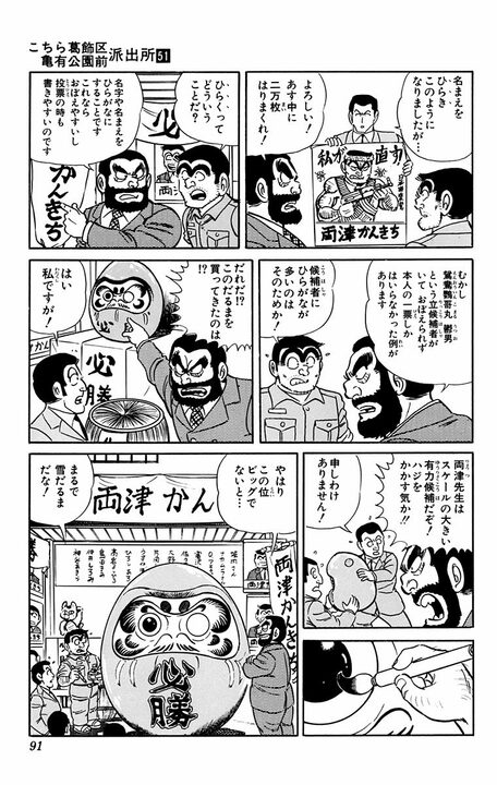 【こち亀】両さん衆院選に出馬!? 「週休4日、労働3時間、バカンス2ヶ月」ヤバすぎるマニフェストの全容_10