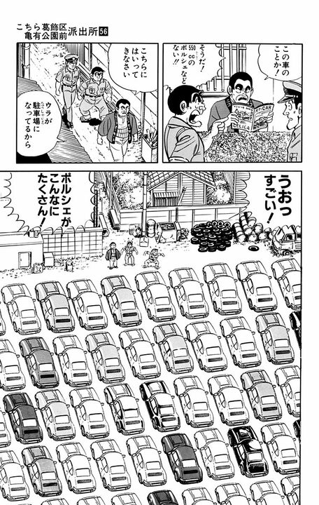 【こち亀】この店、高級車に見せかけたニセ車しかない！ ポルシュ、BNW、メルデセスベンシ、そしてフュラーリ…あまりの量にあ然_11