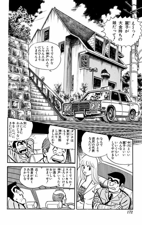 【こち亀】屈指の大やらかし展開!! 日本酒の蔵元見学で起きた最悪の事故とは「うひょひょ最高よ」_13