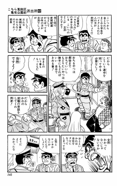 【こち亀】更生した元不良に両さんが正論で論破しまくる!? 「ごく普通に戻っただけなのにそれを立派と甘やかしてる」_8