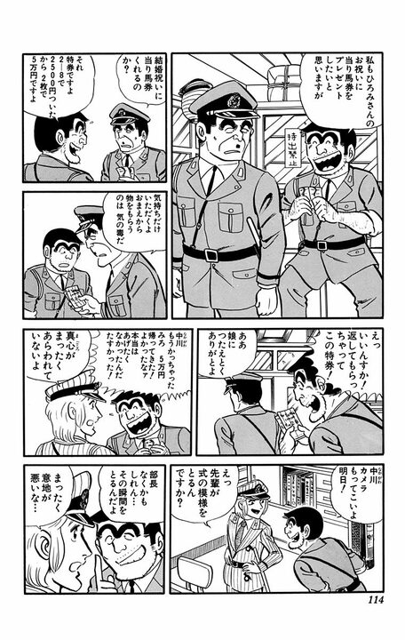 【こち亀】昭和のガンコ親父・大原部長が見せた父の顔「娘をたのみます」 ラストにあふれた親心に涙…_15