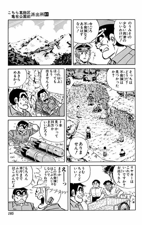 【こち亀】日光で見つかった不発弾2本をリアカーで運ぶ死のロードの行方 「しまったリアカーが外れた!!」_7