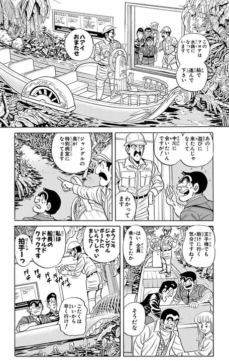 【こち亀】中川が緊急手術！ その影響で世界経済に激震が走る!? テレビでは臨時ニュース、新聞では一面に取り上げられ..._6