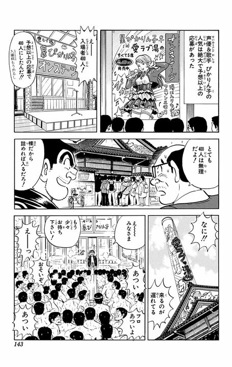 【こち亀】廃業寸前の銭湯が“萌えアニメの聖地”に…両さんプロデュースの巡礼ブームが起こした大逆転とは_17