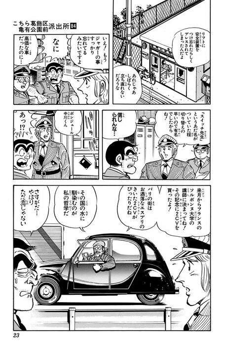 【こち亀】中川のケンブリッジ大学時代の恩師が登場!? 博学がゆえに自動車の知識がないと言えずに起きた事故とは？_19