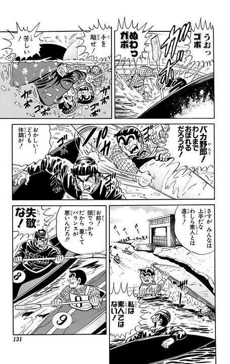 【こち亀】川下りだけで200万円！ あまりの激しさに銃使用&重要文化財の橋を破壊…「素人を怒らせるとこわいぞ！」_7