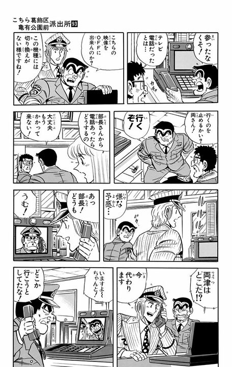 【こち亀】「義援金の足しにしてくれ」「金に汚い先輩が...」阪神・淡路大震災発生後に両さんが説いた防災意識とは_11