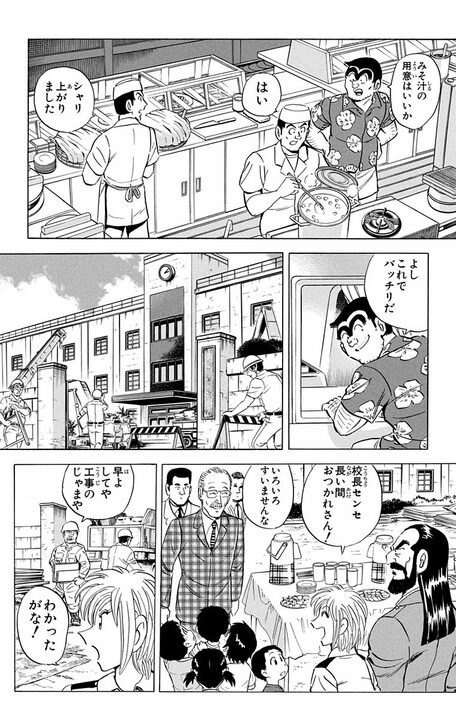 【こち亀】大阪の廃校になる小学校に江戸前の味を届ける！ 500kmの長距離出前寿司は成功するのか？_10