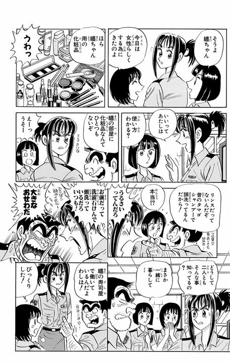 【こち亀】レギュラーキャラが休暇の間、派出所は女の園に!? 両さんはあしらわれて不満噴出 「男のわしを完全に無視かよ！」_14