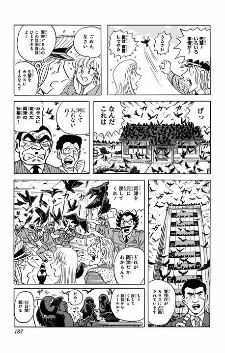 【こち亀】魔法使いの仕業で現役警官がカラスに...人間に嫌われまくったカラス刑事の処世術!_19