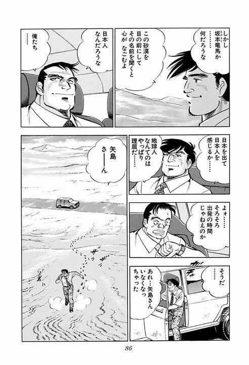 人妻に触れたら命の危険、砂漠を時速160キロで走行…『サラリーマン金太郎』の辛すぎる海外赴任_44