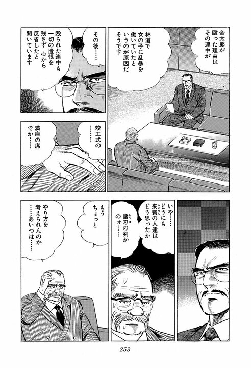 おめでたい竣工式で大乱闘!?『サラリーマン金太郎』金太郎が作業員を殴り続けた理由_17