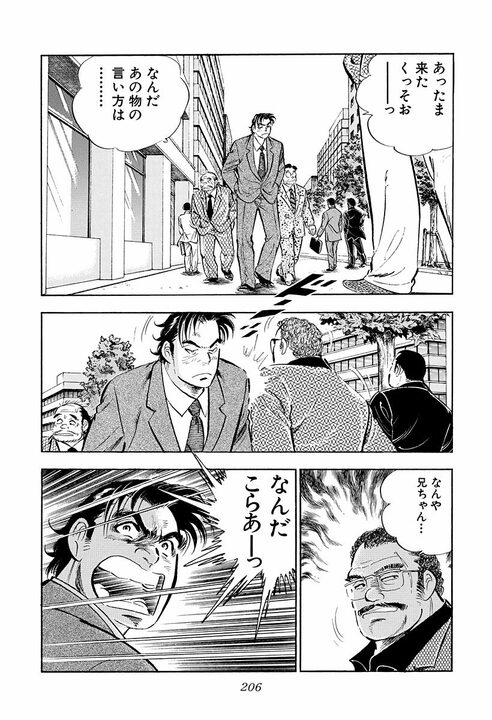 「会社やめます」理不尽な要求にキレたサラリーマン　社長が叩きつけた“逃げるな”の正論_14