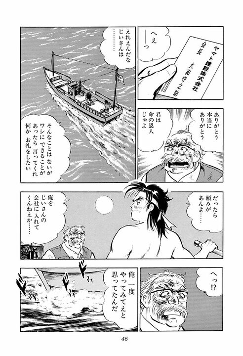 なぜ元暴走族総長はサラリーマンになったのか　超一流企業の会長を救った男の意外すぎる願い_11
