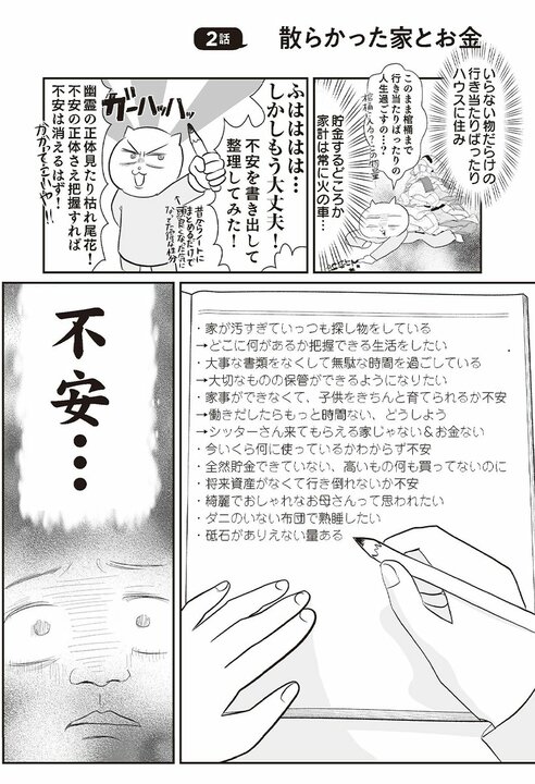「このままだと1.3億円の負債」宣告で目が覚めた！ テレ東社員＆漫画家の真船佳奈が行き当たりばったり人生から抜け出した方法_21