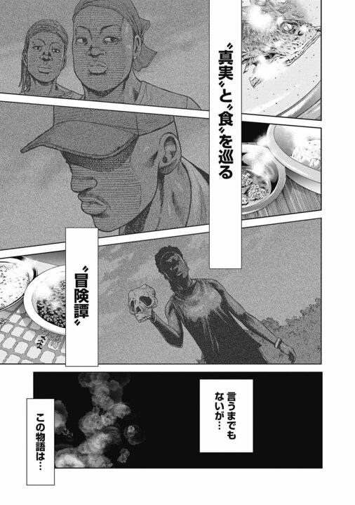 【漫画】「『刃牙』並みにぶっ飛んでる登場人物が出てくるフィクション漫画」〜担当編集が語る誕生秘話『ハイパーハードボイルドグルメリポート新視覚版』_33