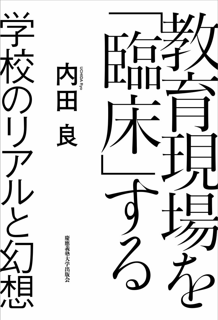 「先生の仕事は一体どこまで？」額賀澪さん（作家）が内田良さん（教育学者）に会いに行く【後編】_3