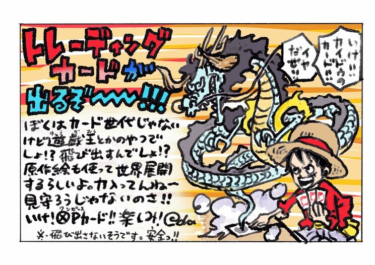 今年の夏は「ONE PIECEカードゲーム」で新世界へ!!_f