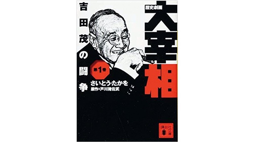 政治まんが【文庫版】大宰相　全10巻初版本　さいとうたかを　歴史劇画 歴史劇画 大宰相 コミック 全10巻完結セット (講談社+α文庫