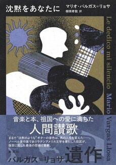 沈黙をあなたに