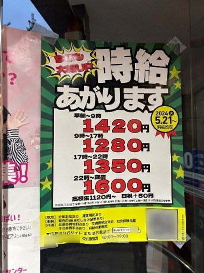 深夜は時給1600円「まいばすけっと」の求人　＊記事に出てくる人物とは関係ありません