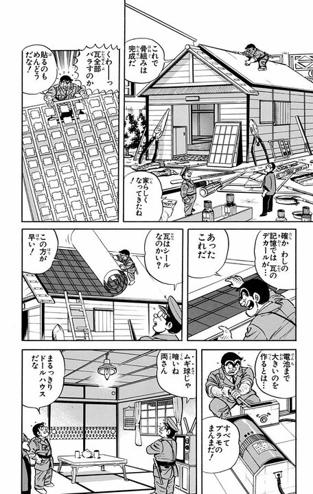 【こち亀】派出所きっての凡人枠が人生を賭けた理想のマイホーム探し…その末に待っていた超遠距離通勤の地獄_10