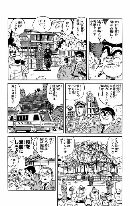 【こち亀】「経費で1億円かかりましたよ」 フィルムカメラ時代ならではの現像ミス…完全再現するために取った両さんの奇策とは_14