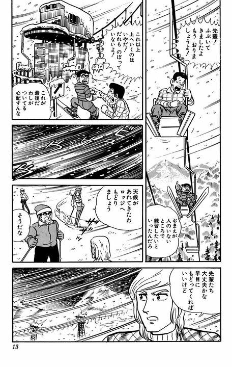 【こち亀】にも“熊”の脅威が？ 高級スキー場を楽しむはずが吹雪で遭難し極限の雪山サバイバル突入..._9