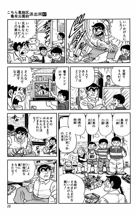 【こち亀】台風の夜に子ども5人を守る!? 気づかない間に強盗も撃退し...「その場で逮捕せずに自首させるなんて」_11