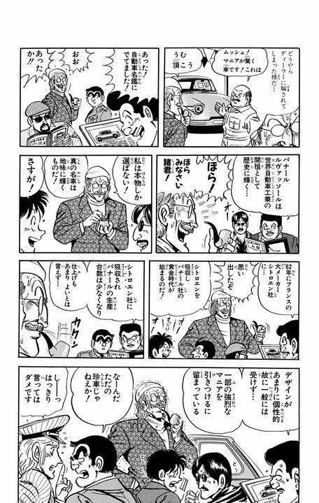 【こち亀】中川の恩師はノーベル賞級の天才教授…なのに中身はミーハーで半可通な“チャラおじ”!?_14